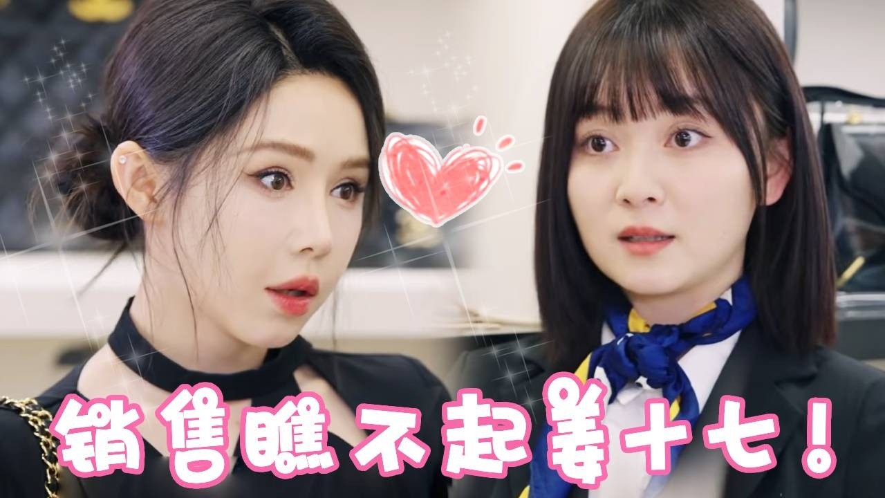 销售看姜十七骑共享单车来就言语羞辱？！真是狗眼看人低！直接一个封店服务让她看清谁才是上帝！！