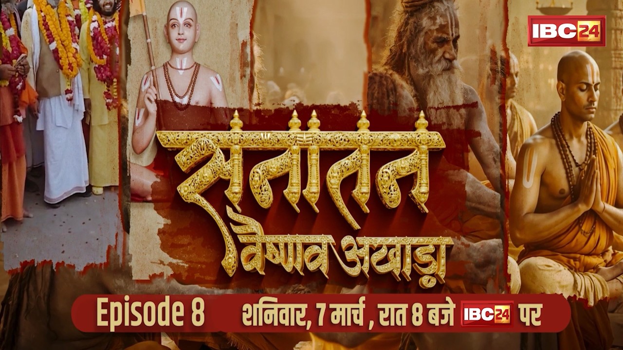 SANATAN - Vaishnav Akhada Episode-8 Promo : सनातन - वैष्णव अखाड़ा एपिसोड-8