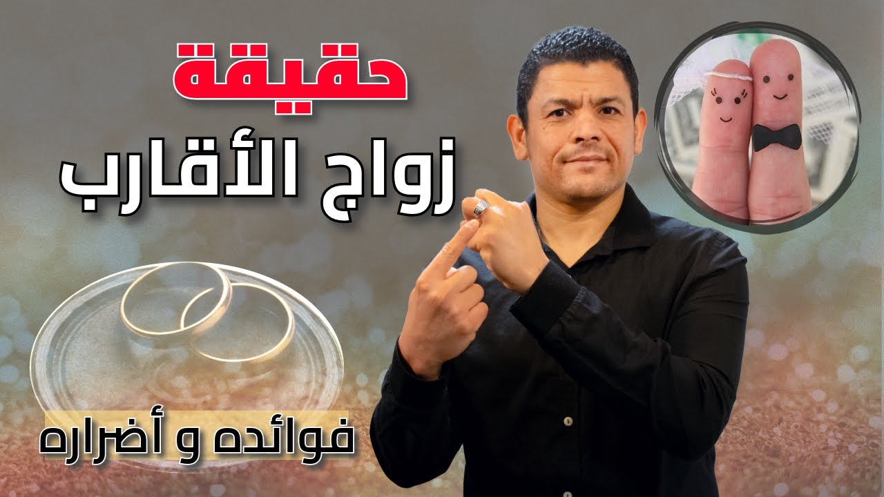 غرائب زواج الاقارب واينشتاين