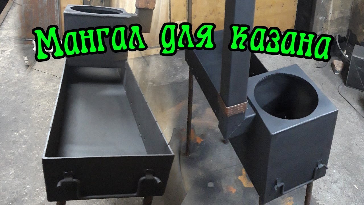 Мангал для казана размеры
