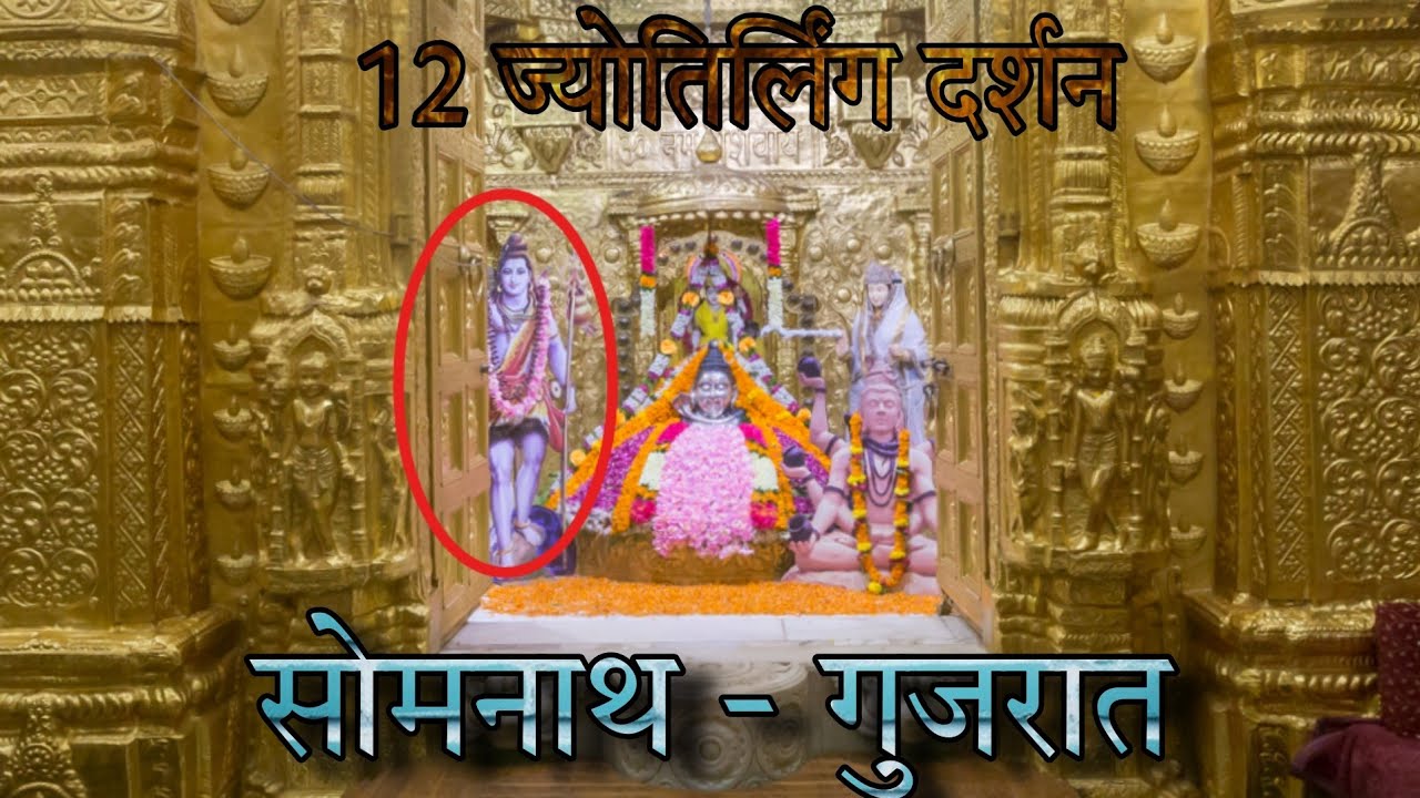 Lord Shiva's Jyotirlinga Bhagvan Shivji Jyotirling ke Darahan #Shivji #JyotirlingaSecrets | Devnagri