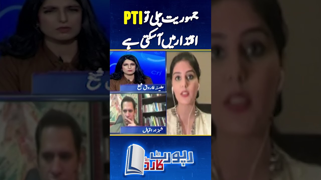 Pakistan is not ready for Democracy: Reema Omer | #pakistannews #breakingnews #shorts