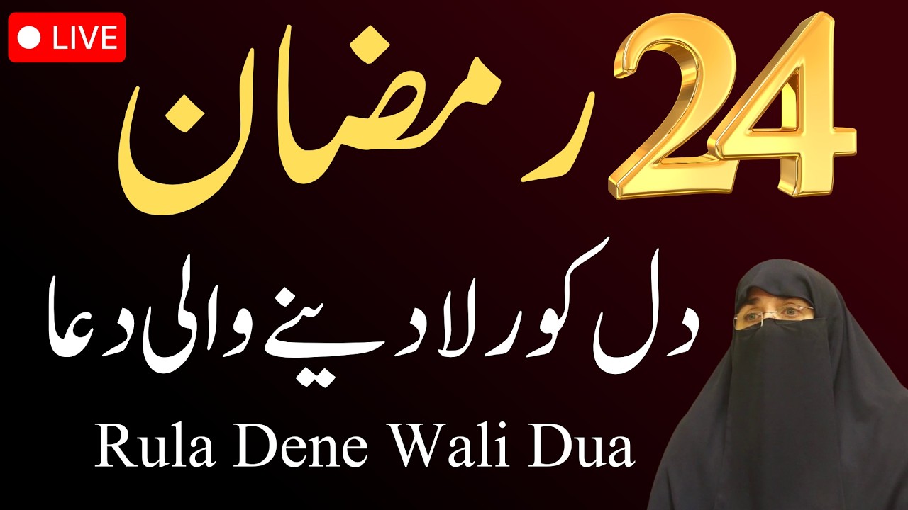 24 Ramzan Live 2026 | Emotional Dil Ko Rula Dene Wali Dua | Dr Farhat Hashmi