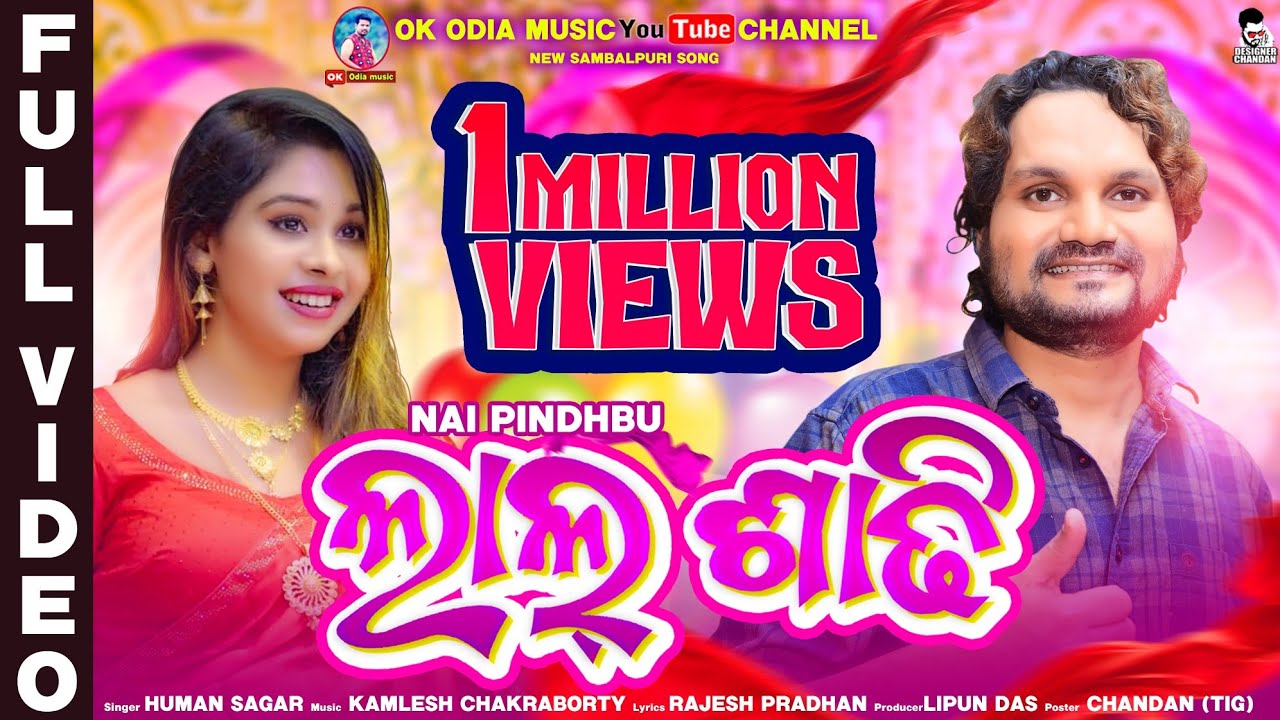 ନାଇ ପିନ୍ଧିବୁ ଲାଲ୍ ଶାଢ଼ୀ | Nai Pindhubu Lal Sadhi | Studio Version | Humane Sagar | Sambalpuri Song
