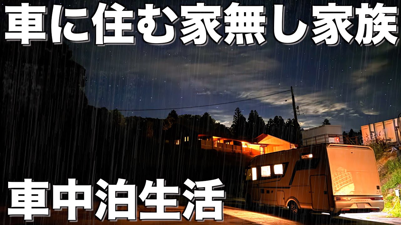 #37 Семья, живущая в дороге｜Япония, Vanlife
