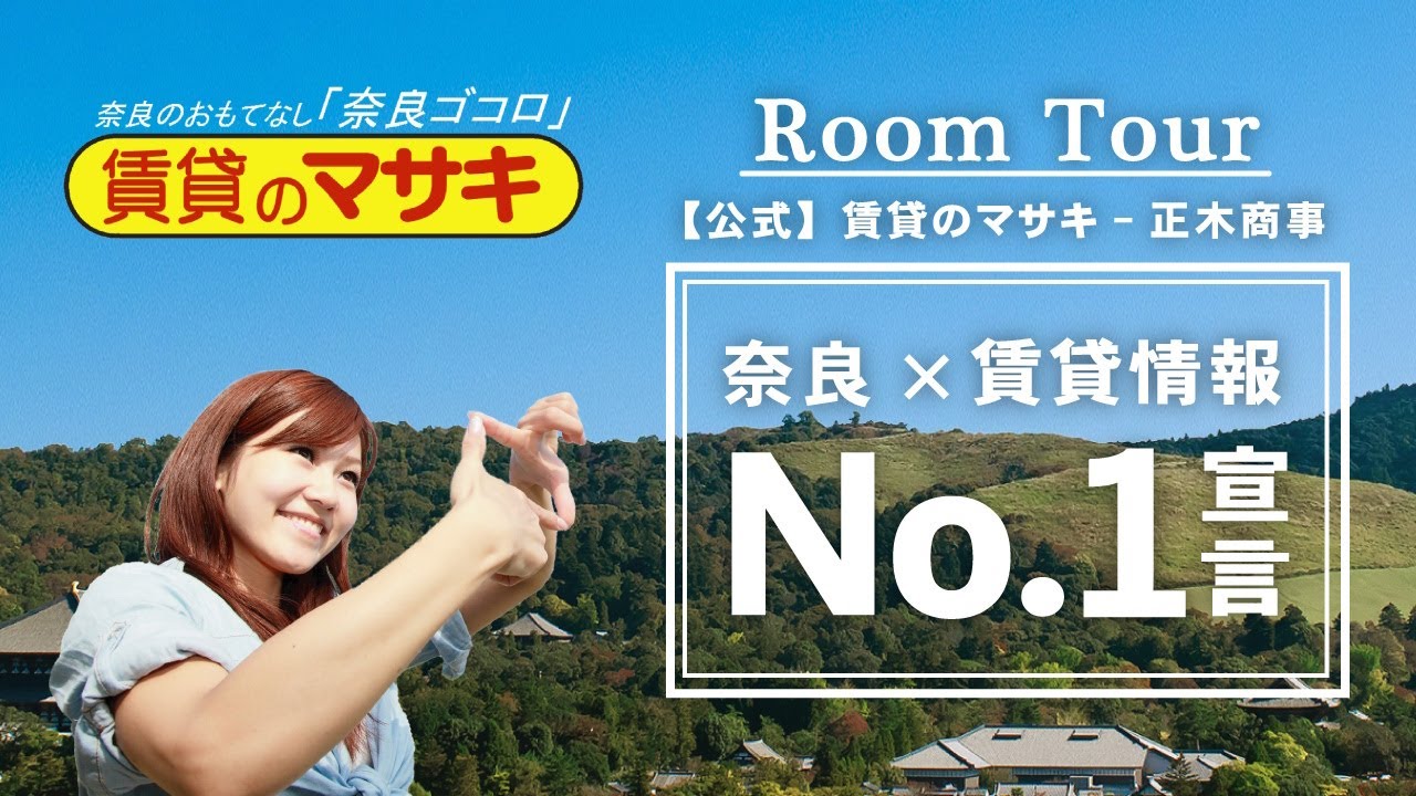 【ルームツアー】グランディール学園前｜奈良市学園前駅賃貸｜賃貸のマサキ｜Japanese Room Tour｜013890-2-1