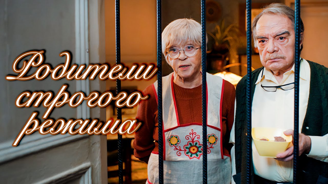 Родители узнают, что их сын коррупционер | Жизненная комедия с Алисой Фрейндлих