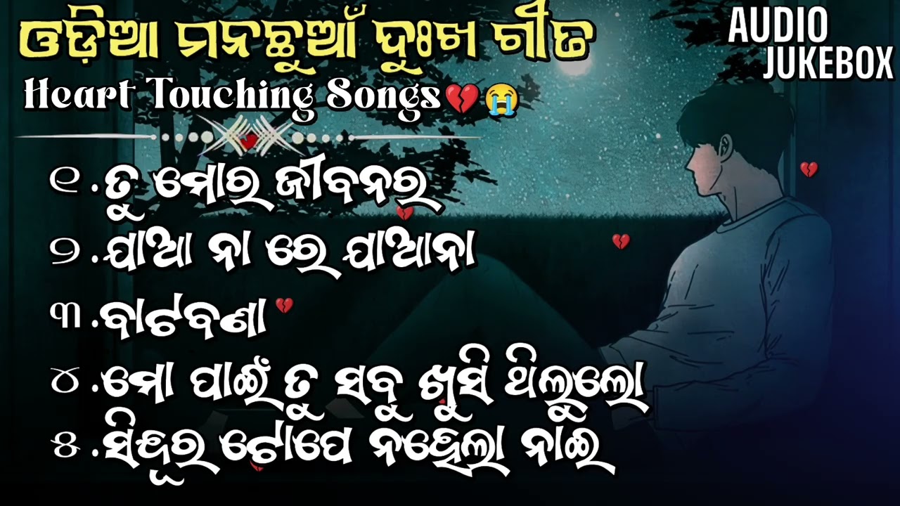 Evergreen Old Sad Songs : Odia Old Sad Songs : All Hits Collection Song : old version songs #sad