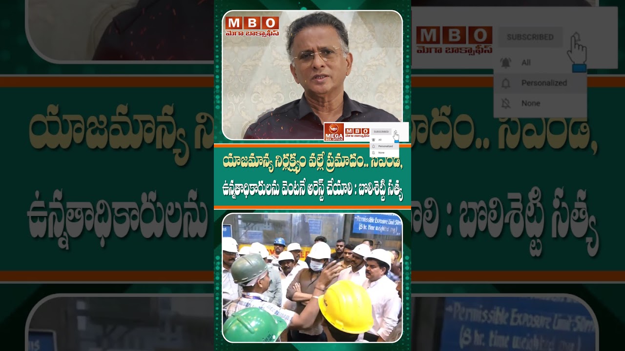 కార్మికుల ప్రాణాలతో ఆడుకుంటున్న యాజమాన్యం | Vizag Steel Plant Accident | Bolisetty Satya Fire | MBO