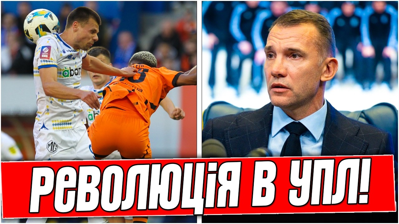 ТАКОГО ЕЩЁ НЕ БЫЛО! ШЕВЧЕНКО ДЕЛАЕТ РЕВОЛЮЦИЮ В УКРАИНСКОМ ФУТБОЛЕ. О ЧЁМ РЕЧЬ? ФУТБОЛЬНЫЕ НОВОСТИ.