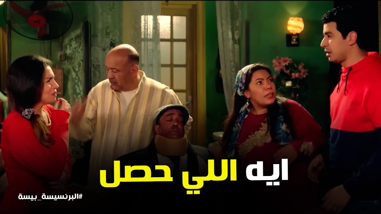 البرنسيسة بيسة l يا تري مين اللي عمل كدا في سلامة