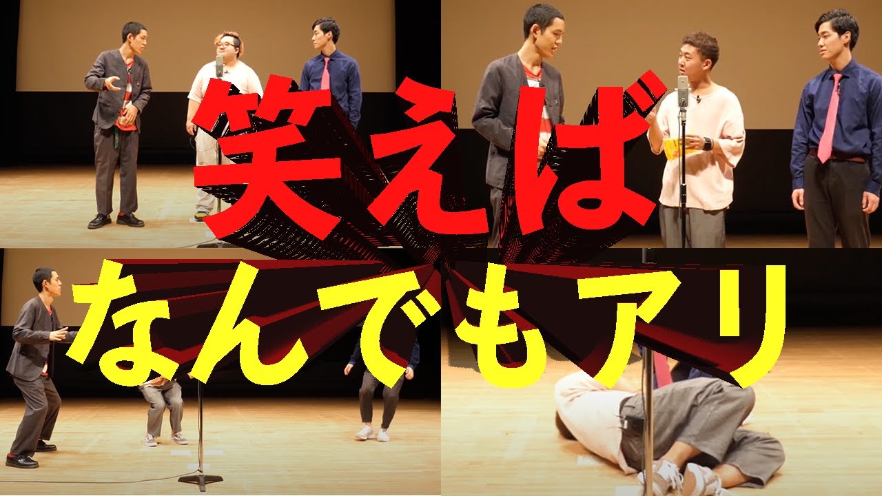 漫才中に相方を笑わせろ