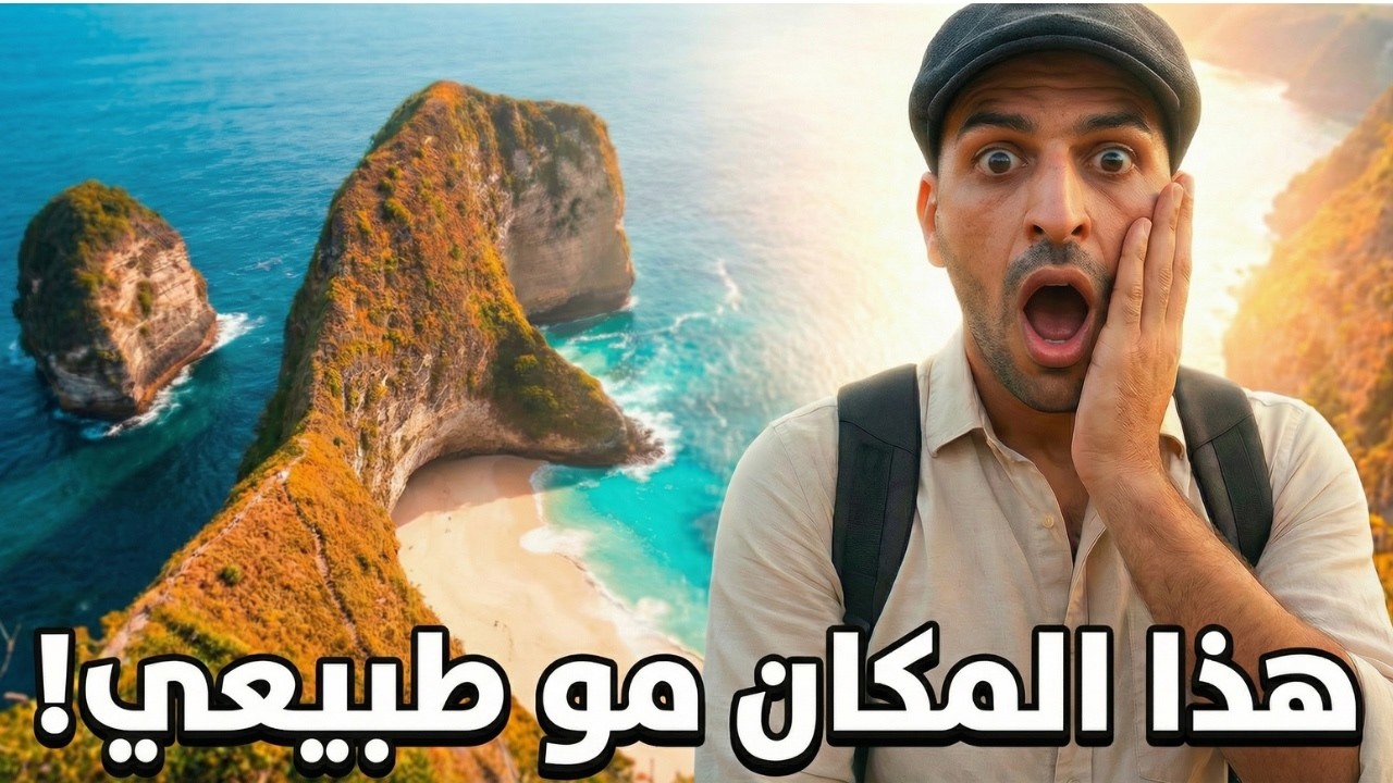 هل نوسا بانيدا تستحق الزيارة ؟