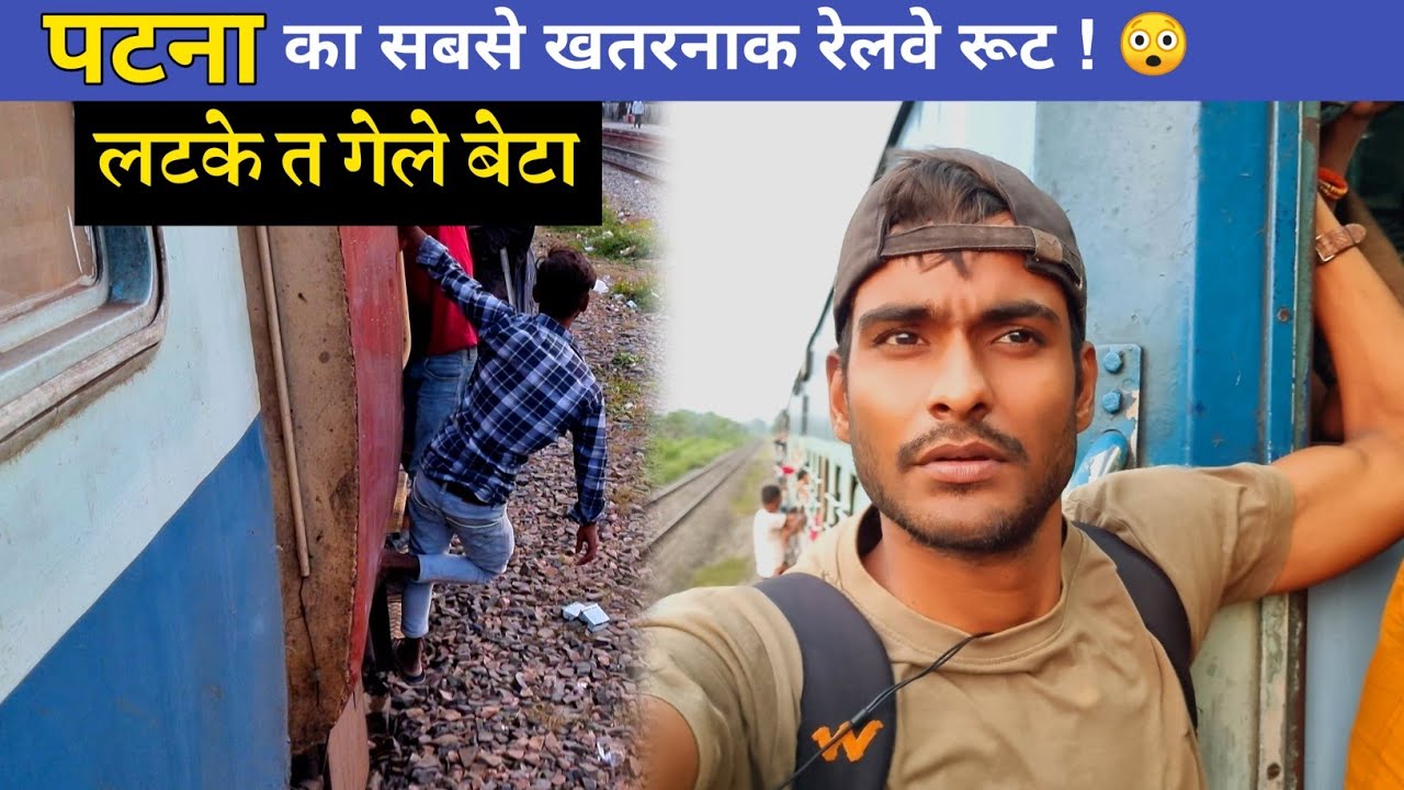 पटना का सबसे खतरनाक रेल रूट | Patna To Gaya*
