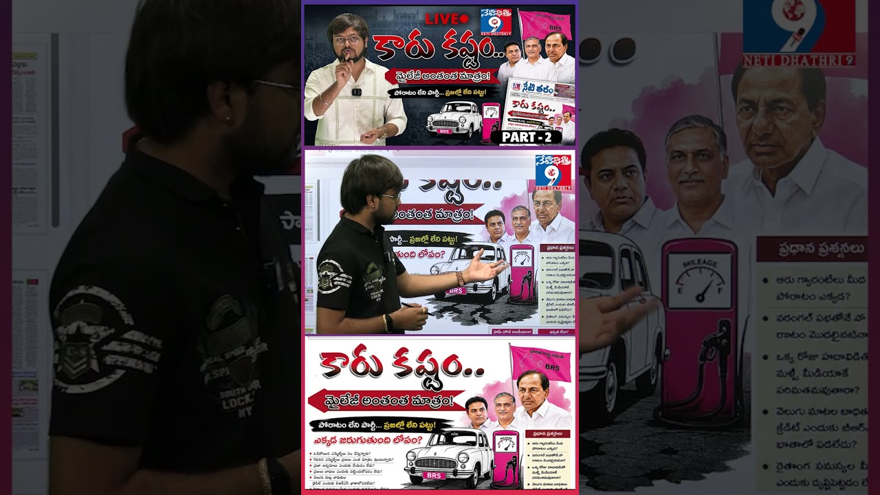 BRS Weak Now?😳 Internal Politics & Leadership Issues Explained PART -2 || KCR, KTR, Harish Rao