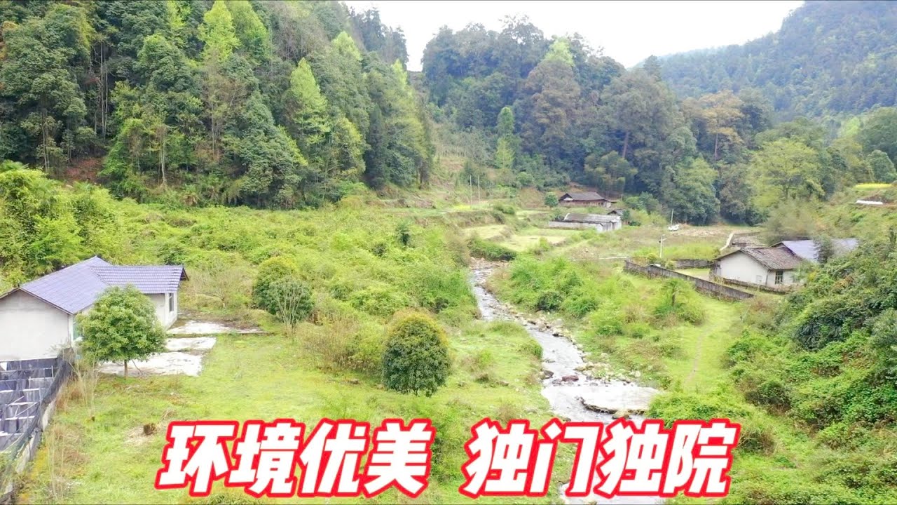 独栋独院的砖房，门前一条小溪，旁边还有2.5亩菜地，环境优美 #山居生活