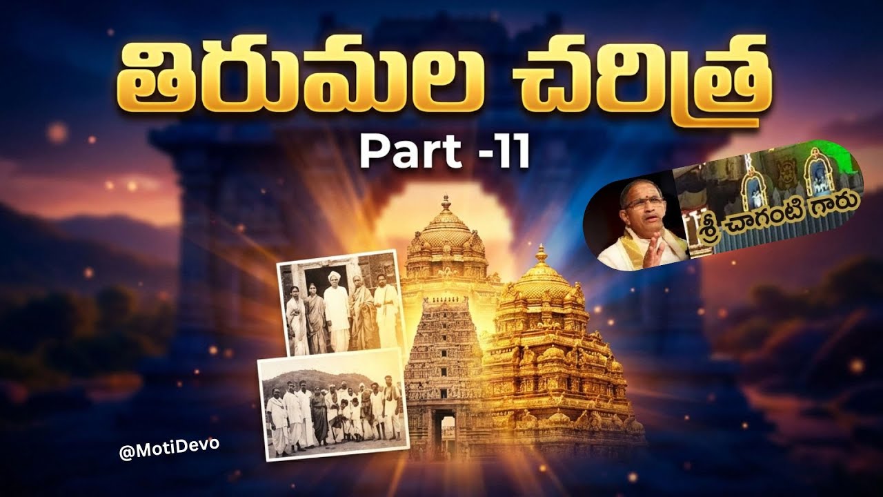📿 తిరుమల చరిత్ర పార్ట్ 11 | Tirumala History Explained by Sri Chaganti | TTD History Part 11