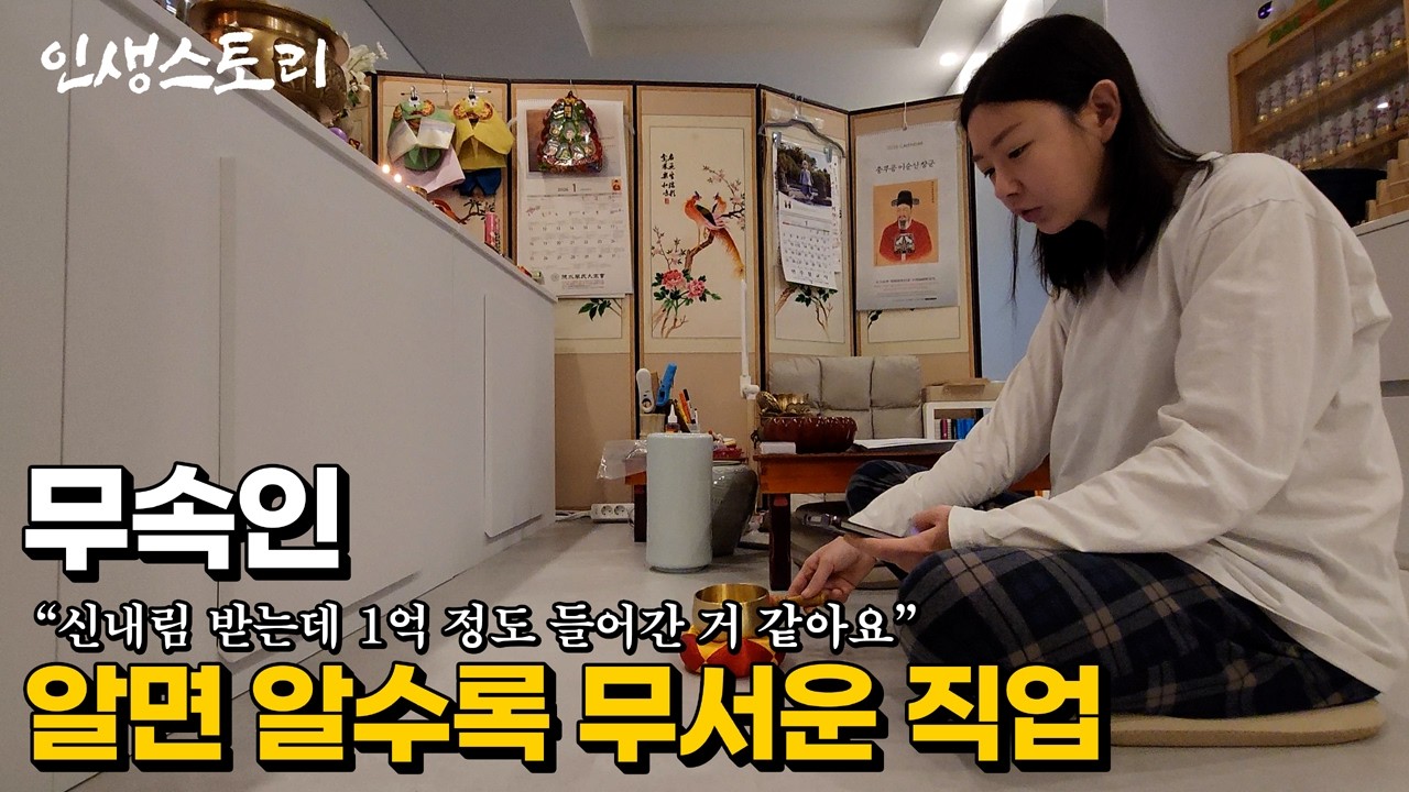 33살 미모의 여성이 가족들과 떨어져 무당이 될 수밖에 없었던 이유