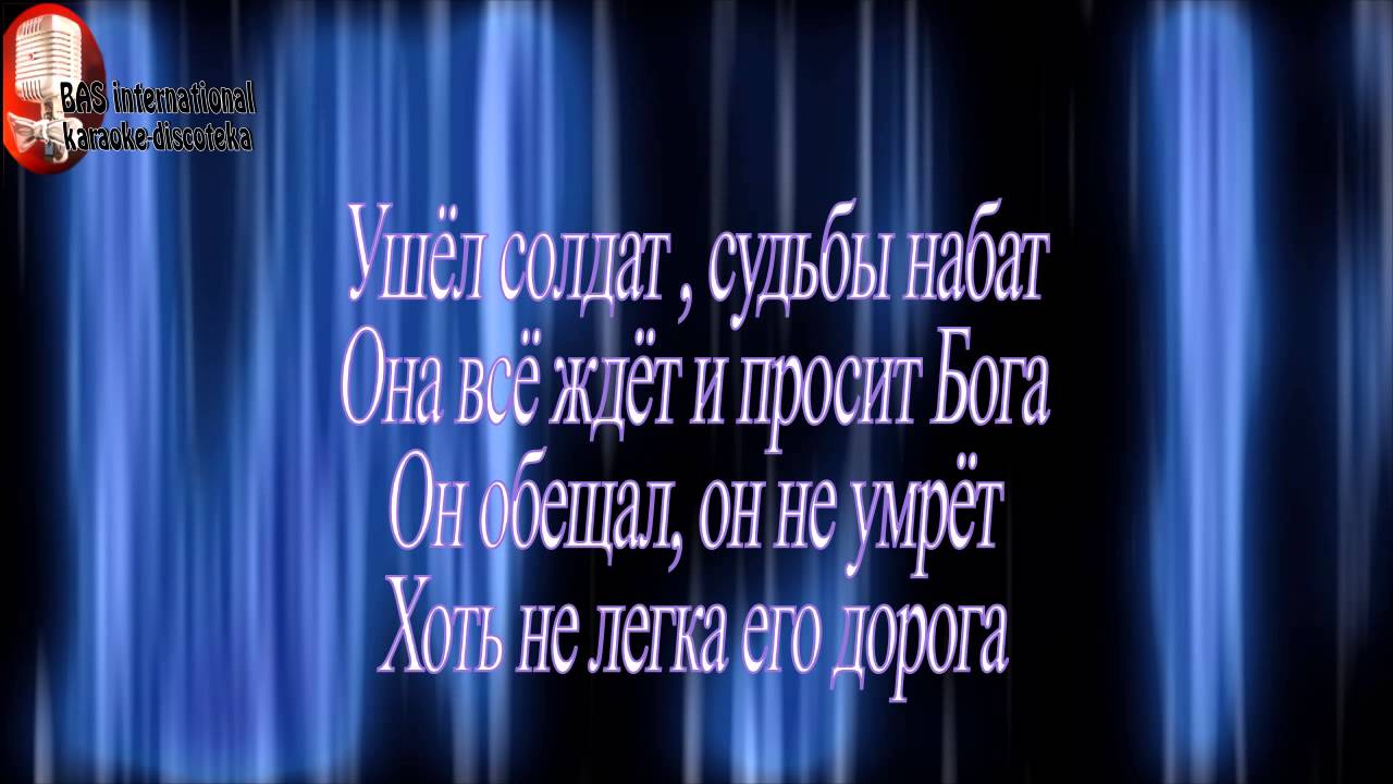 Михайлов Стас   Жди караоке