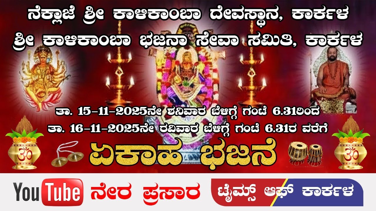 Neklaje Shree Kalikamba Temple Karkala Ekaha  bhajane Live l Times of karkala Digital