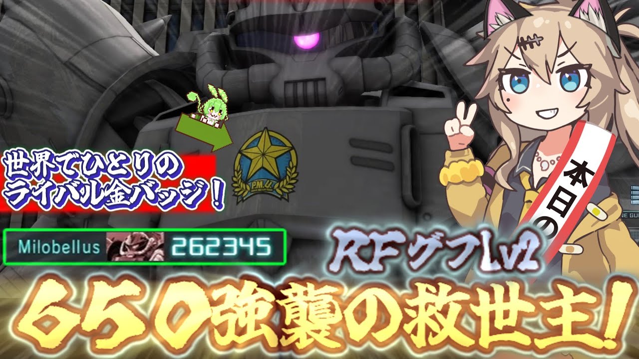 【バトオペ2】RFグフlv2!Sフラカンストが太鼓判の650強襲最凶の機体なのだ！【ずんだもん】