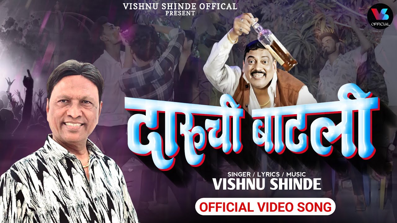Daruchi Batali (Official Video Song) | Vishnu Shinde | New Marathi Song 2026 | Latest Marathi Hit