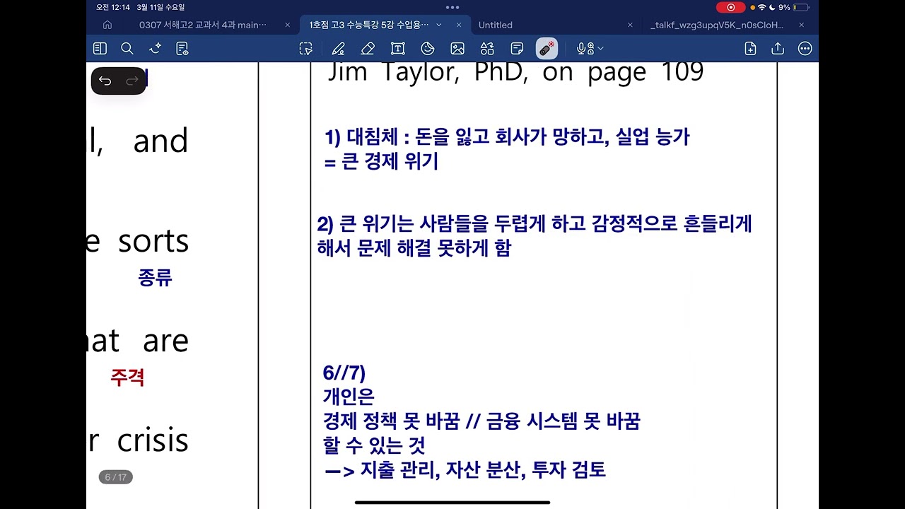 27 수특 5강 1번