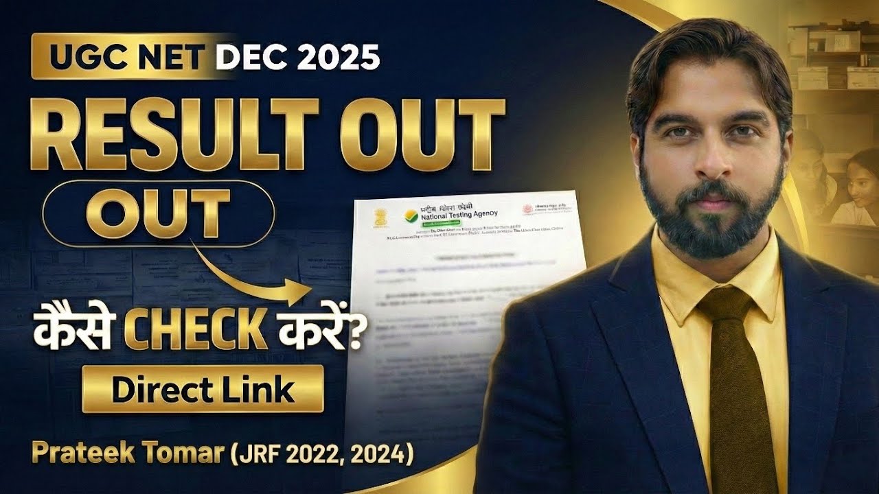 🔥UGC NET RESULT OUT DECEMBER 2025 • NET RESULT • #netresult #netjrf 