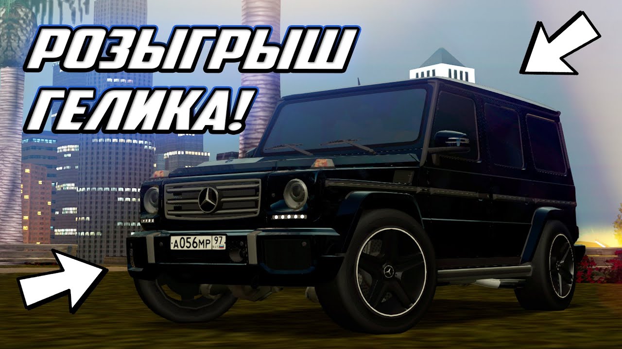 РОЗЫГРЫШ ГЕЛИКА!!! MTA CCDPlanet #2