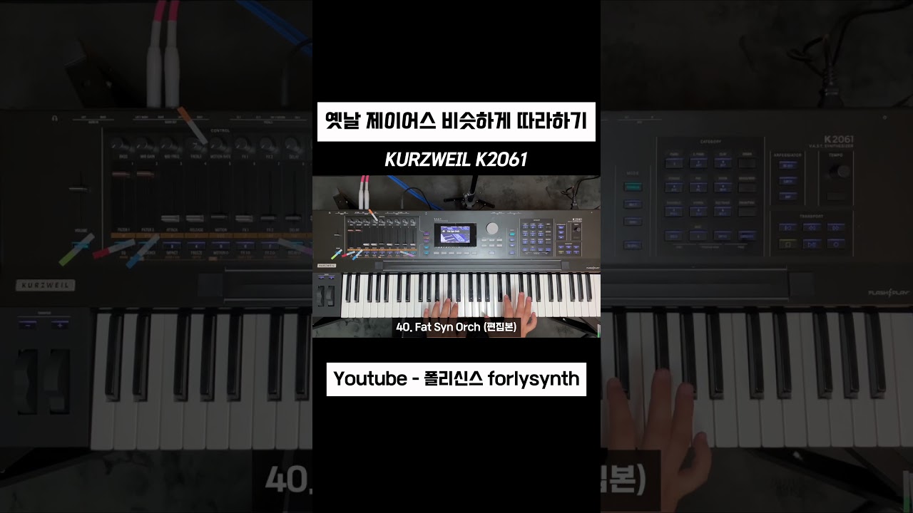 교회 세컨건반 음색추천 #신디사이저 #세컨건반 #메인건반 #찬양 #반주 #피아노 #synthesizer #synth #음색 #커즈와일 #커즈와일건반추천 #kurzweil
