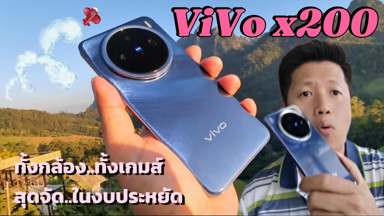 รีวิว Vivo x200 ดีหรือไม่..แต่ให้ใจทั้งเกมส์และกล้อง..ไปแล้วจ้าา😍😍