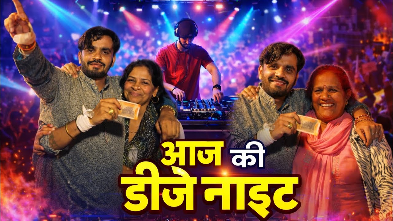 आज है DJ Night || Shadi vlog || Prince Verma