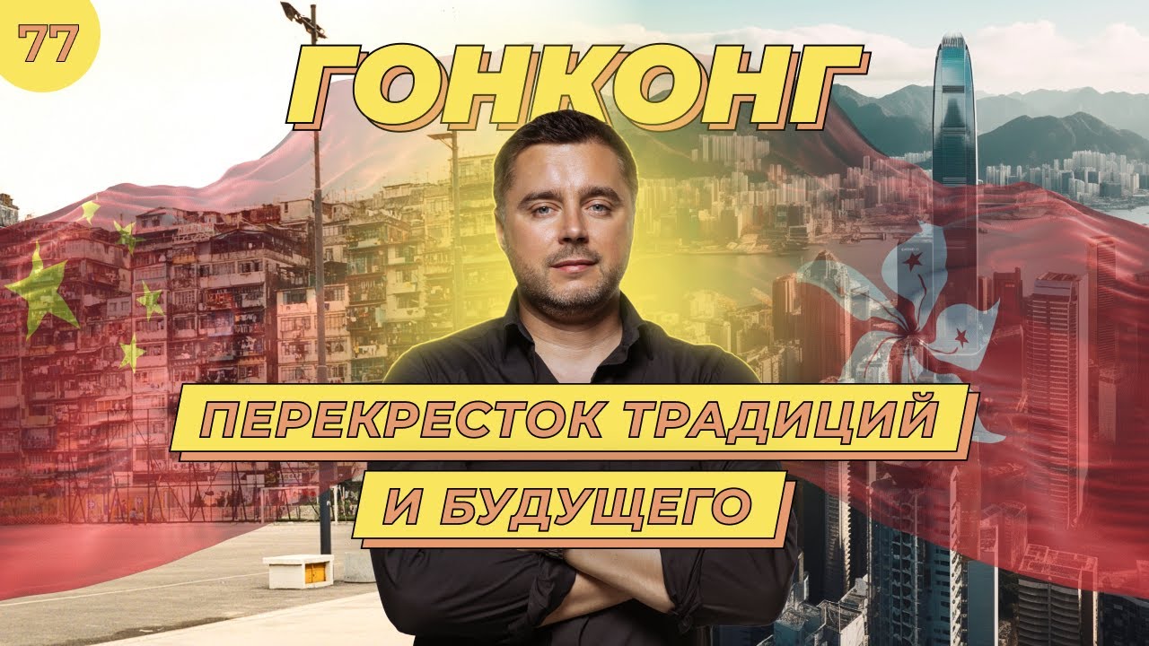 Бедность Китая и Рост Гонконга: Как сохранились традиции в городе будующего | Бизнес без границ