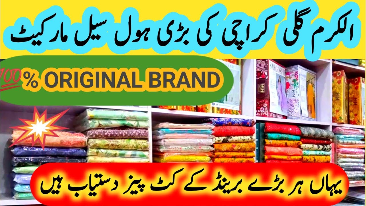 Karachi ki Best Wholesale Market 🛍️ | Al Karam Gali Vlog | Branded & Fashion clothing market vlog