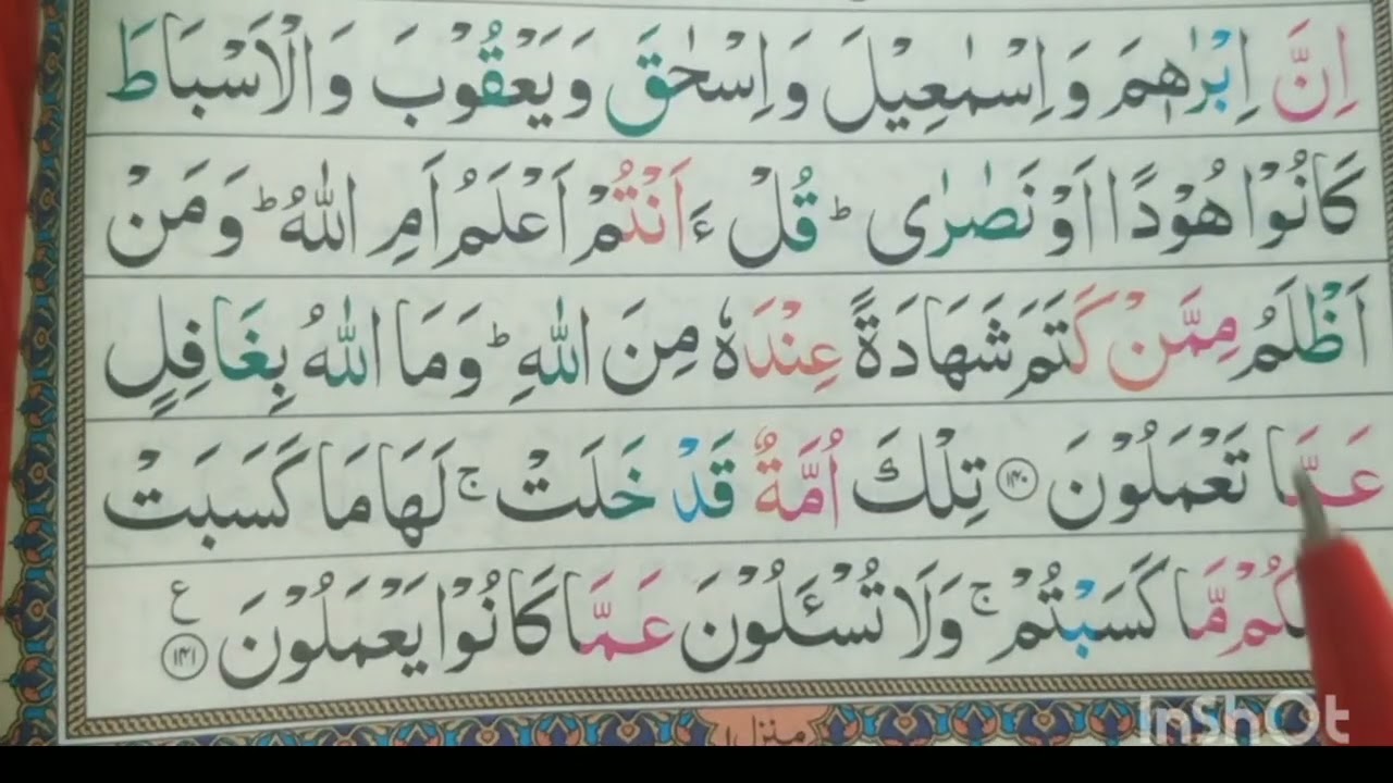 جزء اول سوره بقره از آیه (135الی 142)🤲🌙
