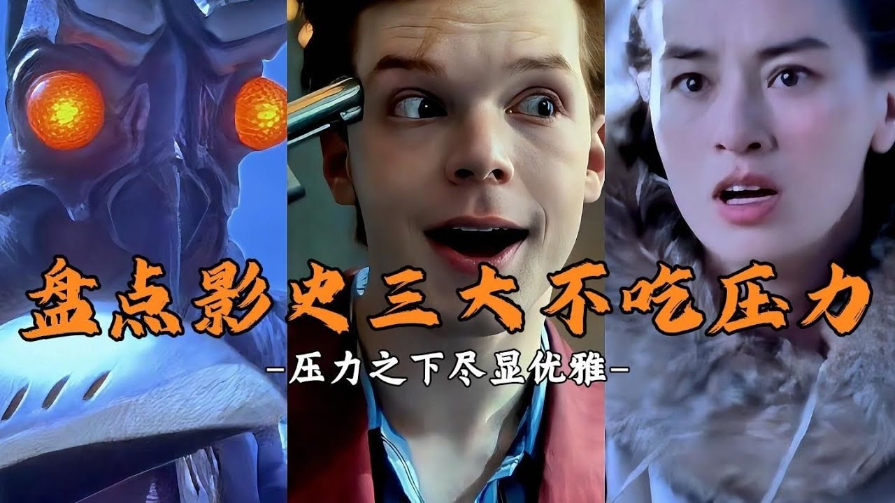 不吃压力这一块&ldquo;优雅且不失风度&rdquo;