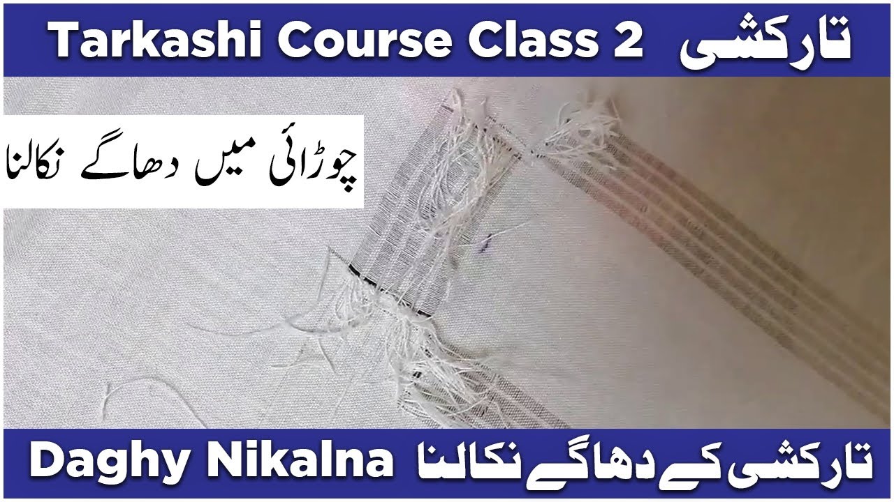 Tarkashi Complete Course Class 2|Tarkashi ke Dhagy Nikalna Churai me|تار کشی کرنا سیکھیں | Ghazi