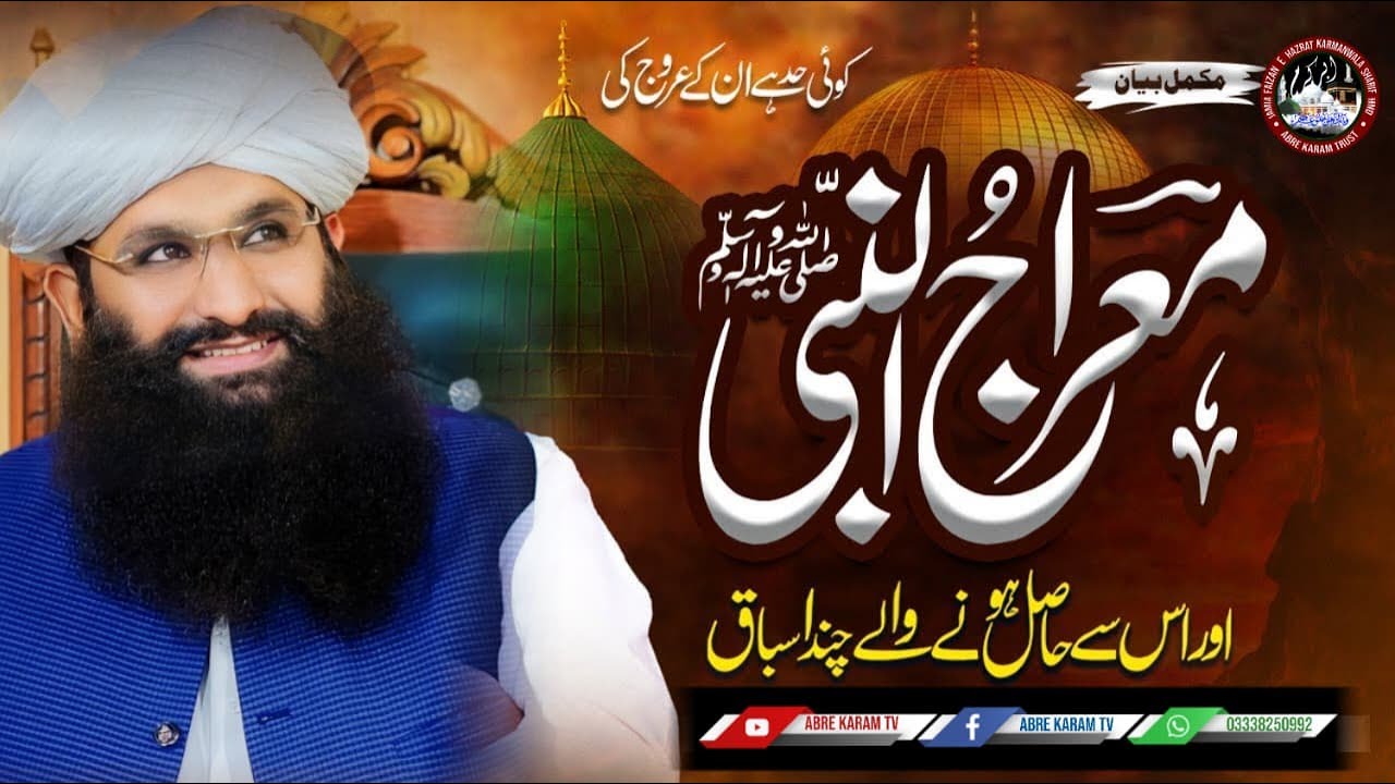Meraj-ul-Nabi ﷺ: Iman Ki Bulandi, Namaz Ka Tohfa Aur Ummat Ke Liye Paigham