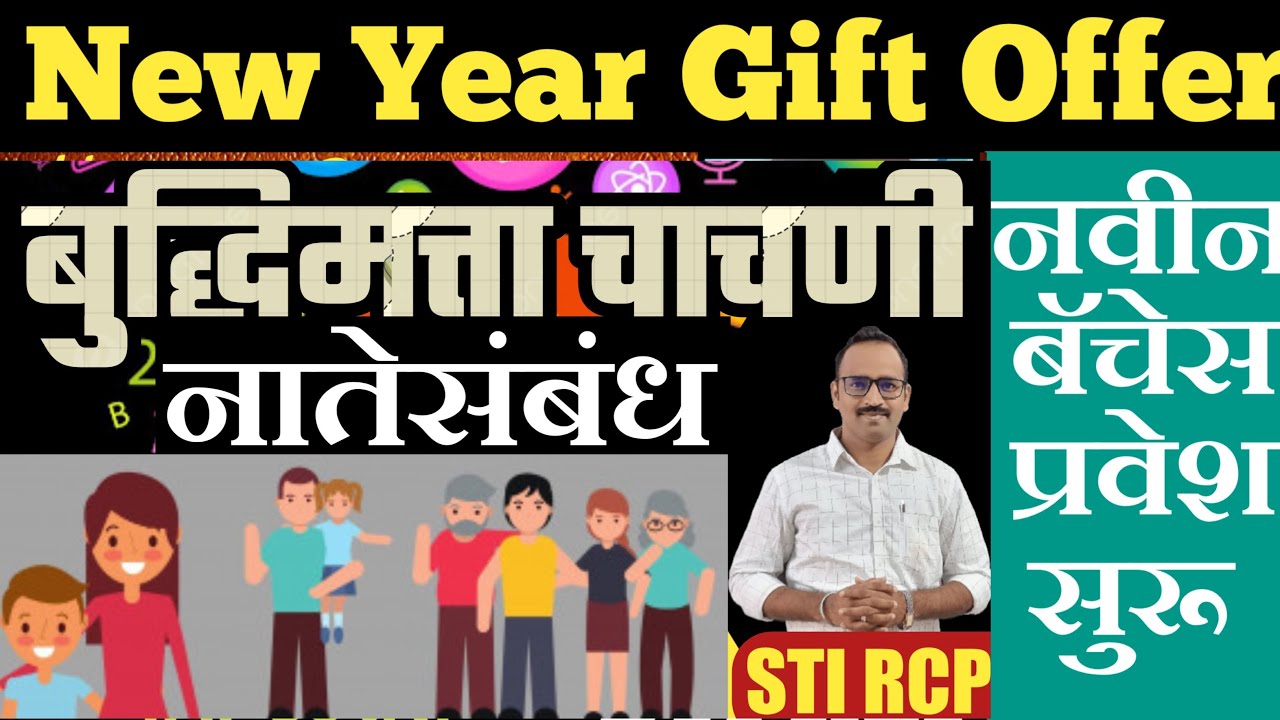 नातेसंबंध(Blood Relation) बुद्धिमत्ता चाचणी Basic to Advance reasoning tricks