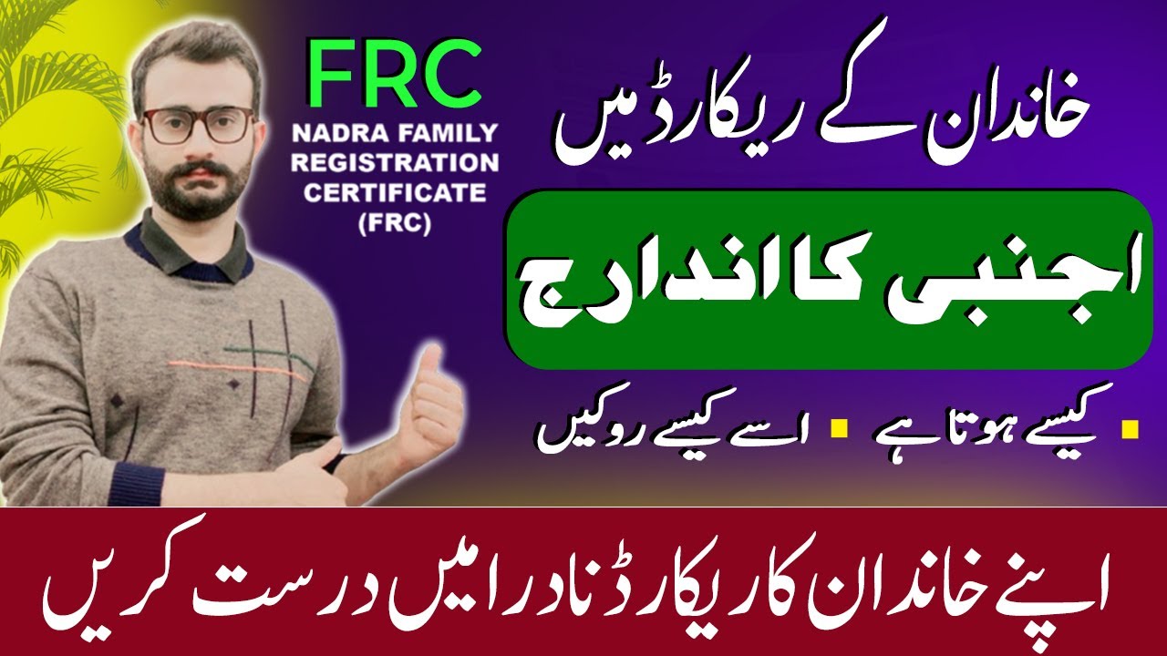 NADRA Family Records Verification IFRC me Family member ko kese add kry I FRC Modification