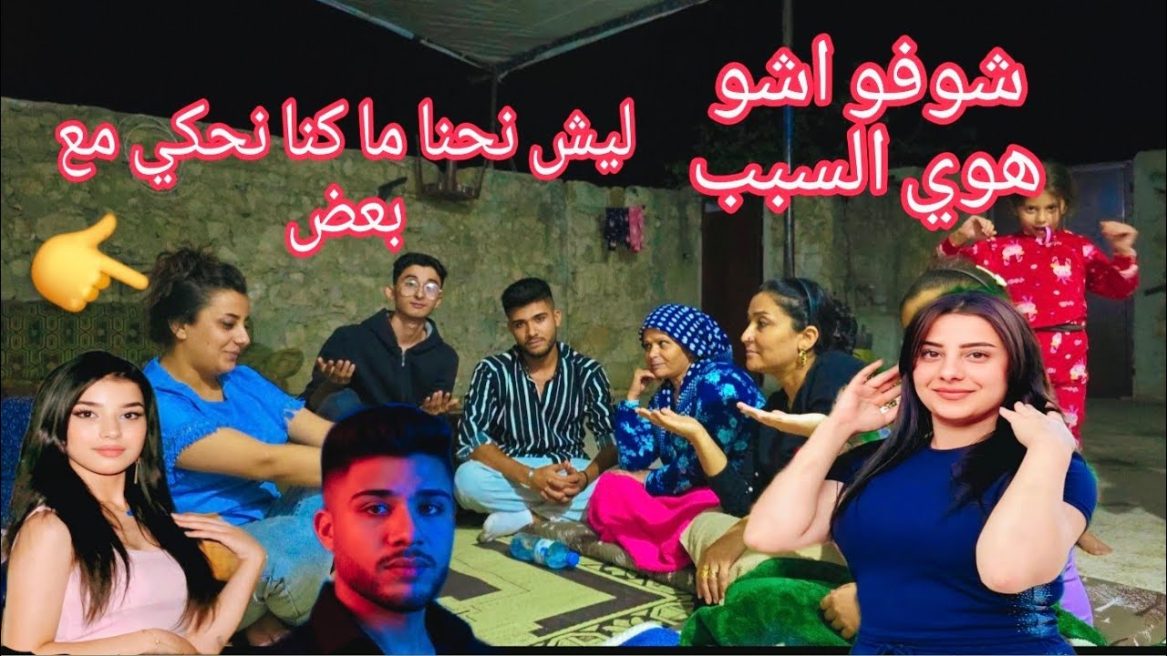 ليش نحنا ما كنا نحكي مع بعض💔🥲شوفو اشو هوي السبب