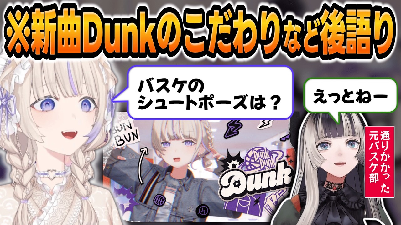 新曲Dunk公開後の振り返りや、ダンスへの独自のこだわりを語るばんちょー #儒烏風亭らでん 【 #轟はじめ #ホロライブ #ホロライブ切り抜き #regloss 】