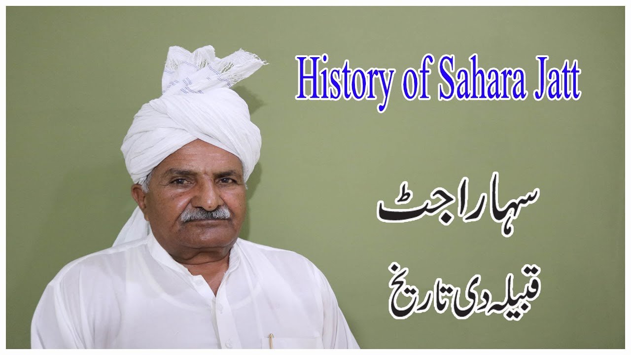 History of Sahara jatt || Sahara Jatt Caste History || Jutt History || Jatt History ||