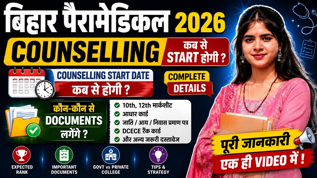 Bihar Paramedical 2026 Counselling Date Out?GNM & ANM Counselling Kab Se Start Hogi? |Documents List