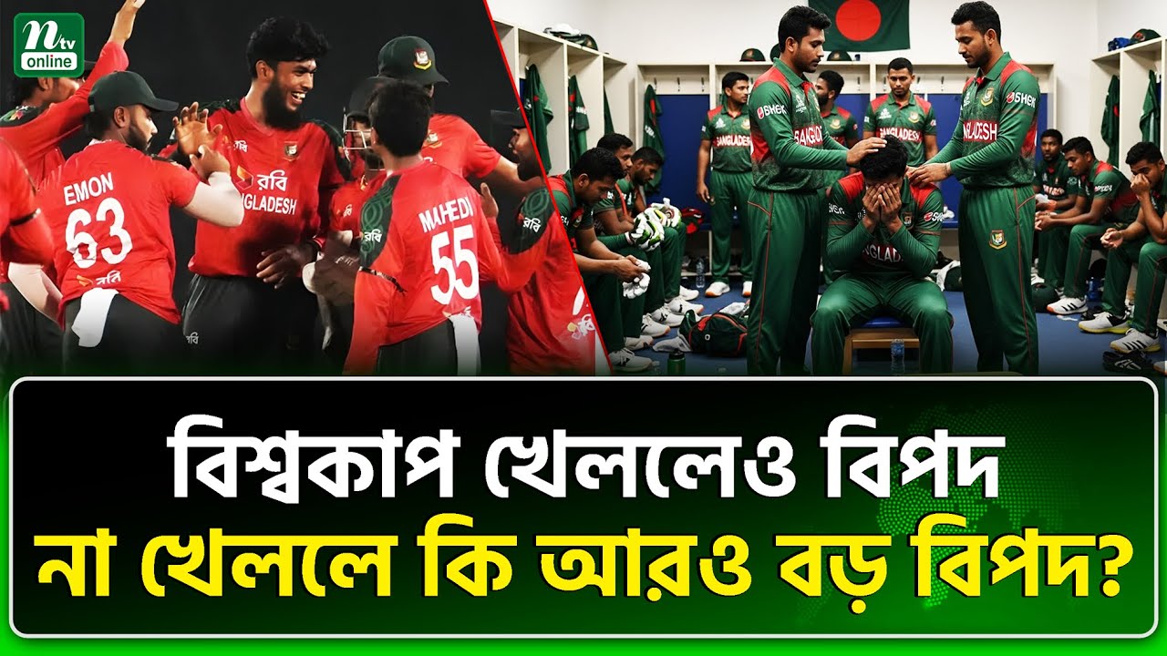 বাংলাদেশকে গুনতে হবে জরিমানা? | NTV News