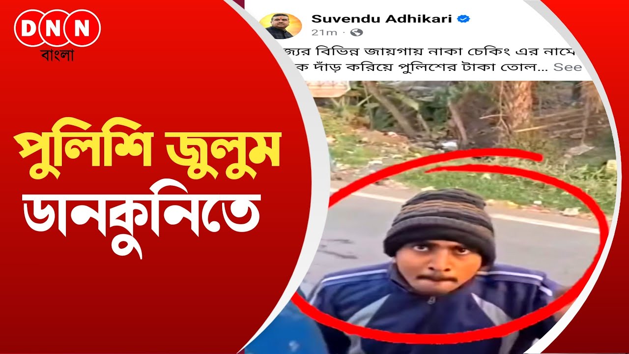 Dankuni-তে লরি চালককে মারধর THG-র, ভিডিও পোস্ট করে TMC-কে নিশানা শুভেন্দুর, পাল্টা জবাব তৃণমূলের