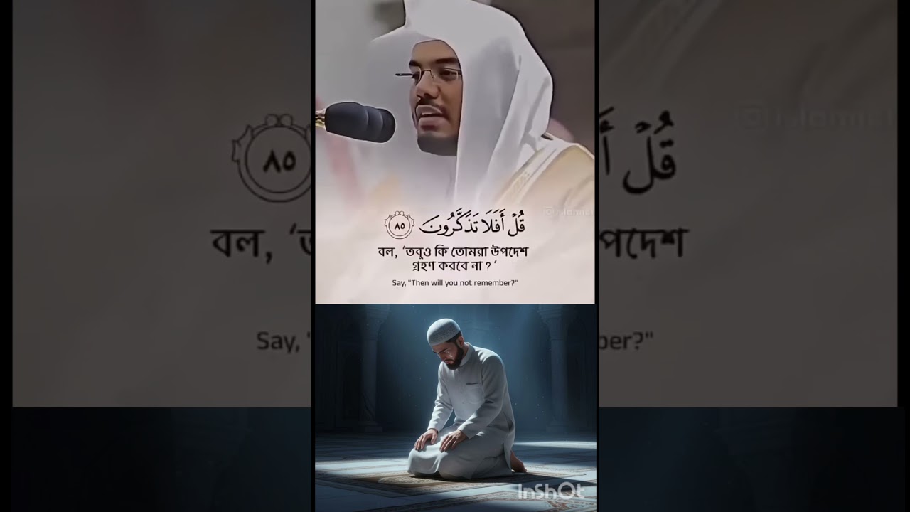 Kullu Manil Arzu waman feeha surah🤲❤️☝️