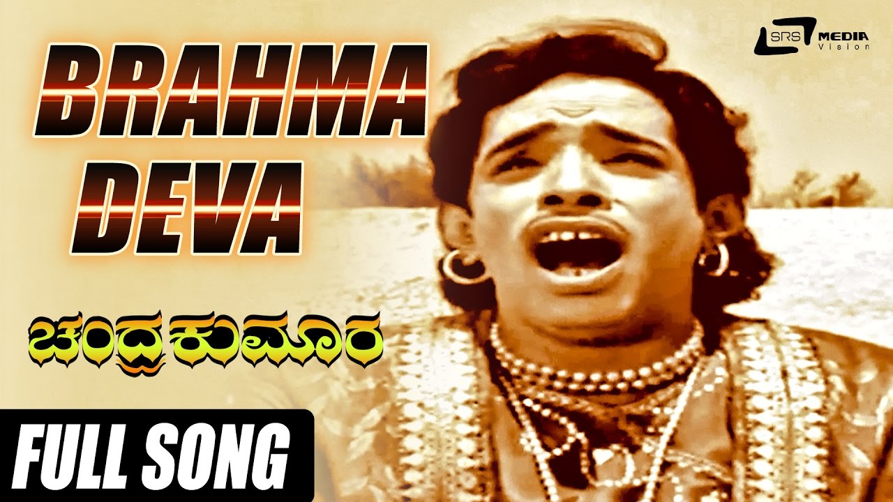 Brahmadeva Brahmadeva| Chandra Kumara | Narasimha Raju | Kannada Video Songs