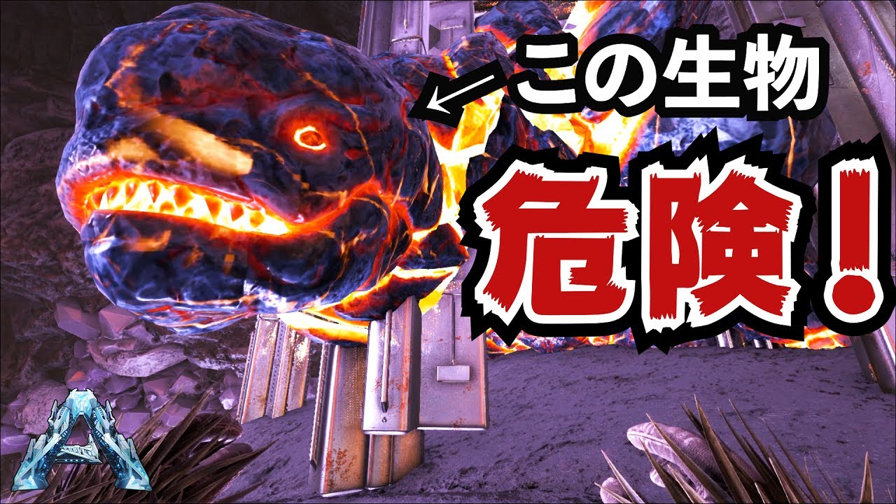 【ARK】火山の悪魔！超凶悪なXロックエレメンタルを捕獲しろ！！（前編）