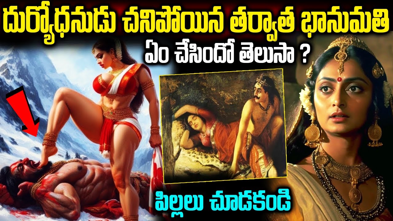 Unknown Secrets about Duryodhana Wife Bhanumathi | Facts In Telugu 2024 | Telugu Facts || Vip Telugu